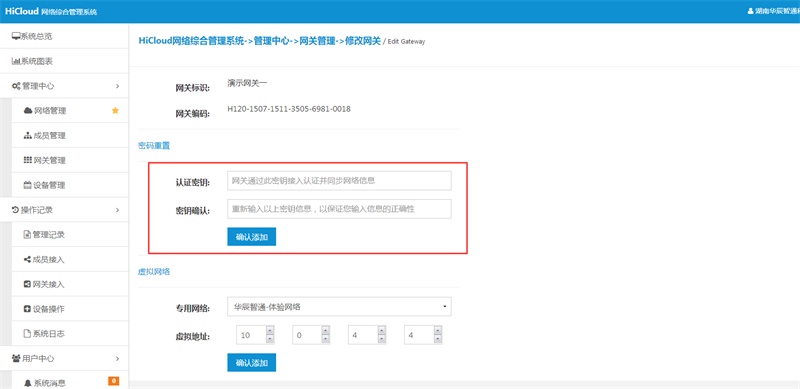 設置網(wǎng)關密碼