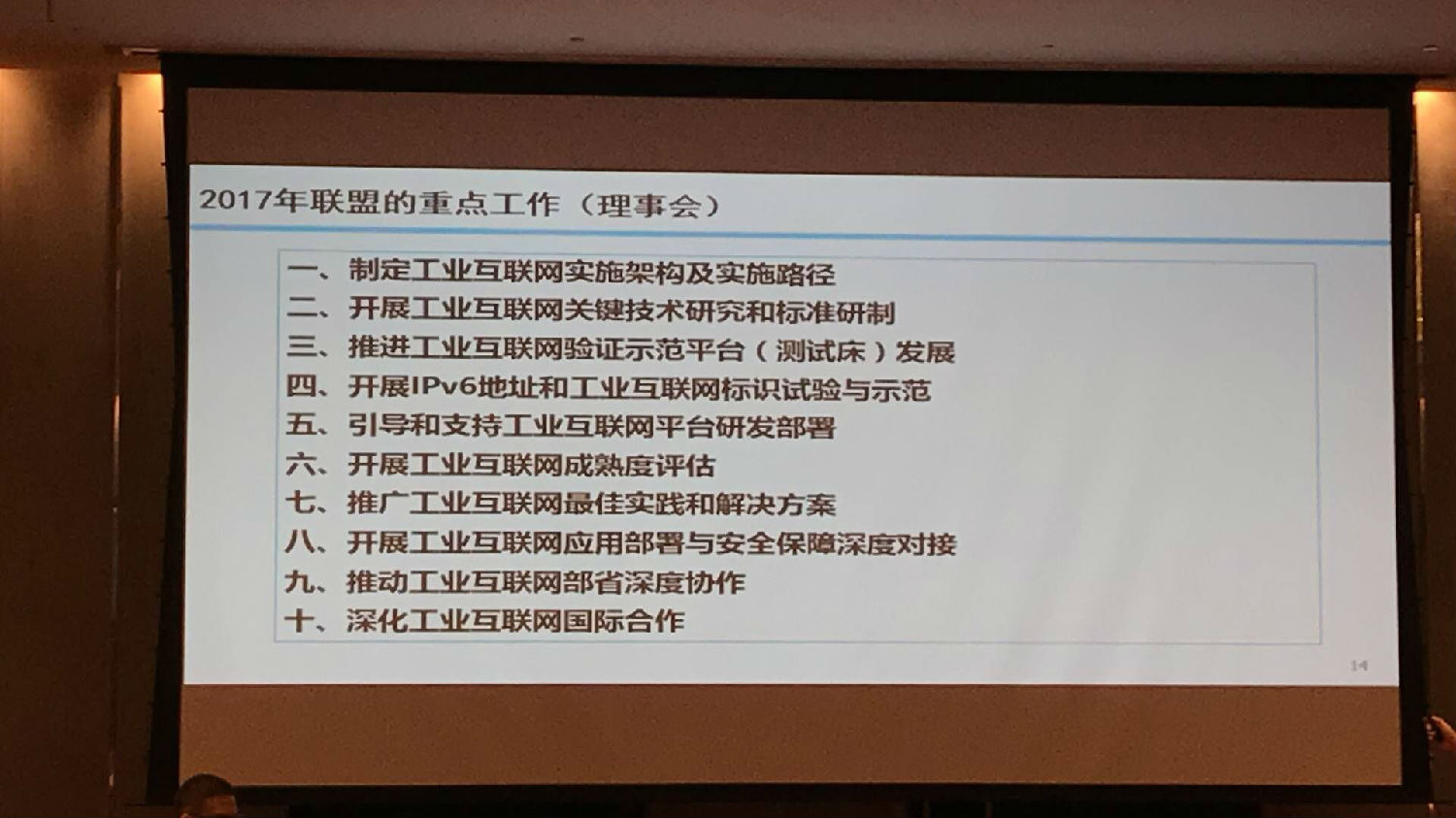 聯(lián)盟理事會(huì)