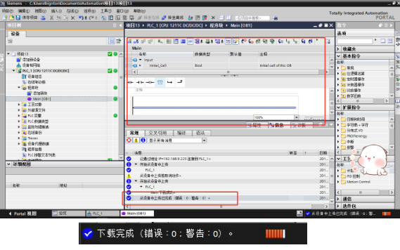 西門子plc遠程調(diào)試流程第九步