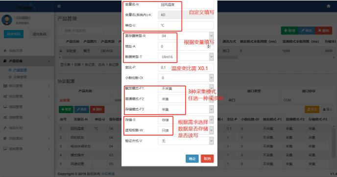 網關采集數(shù)據流程步驟二
