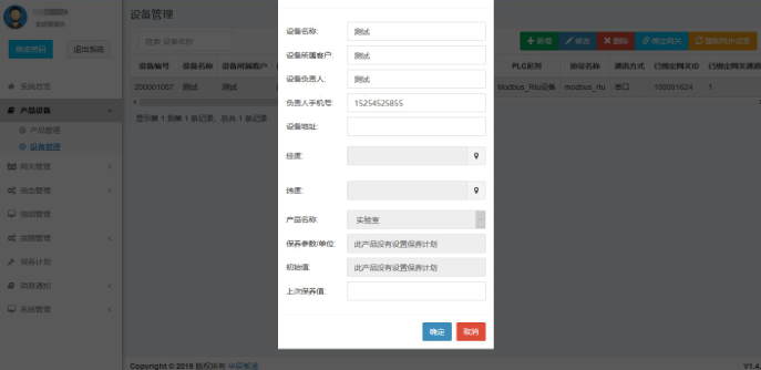 網關采集數(shù)據流程步驟三