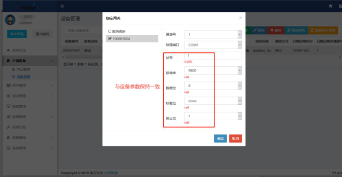 網關采集數(shù)據流程步驟四