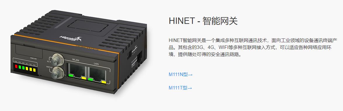 智能網(wǎng)關(guān)
