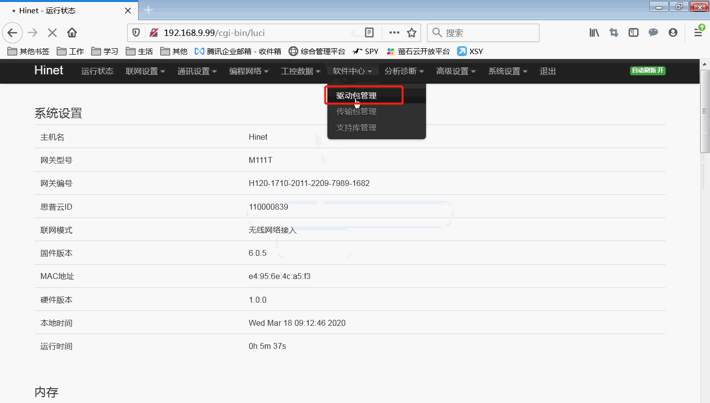 plc網(wǎng)關驅(qū)動包管理