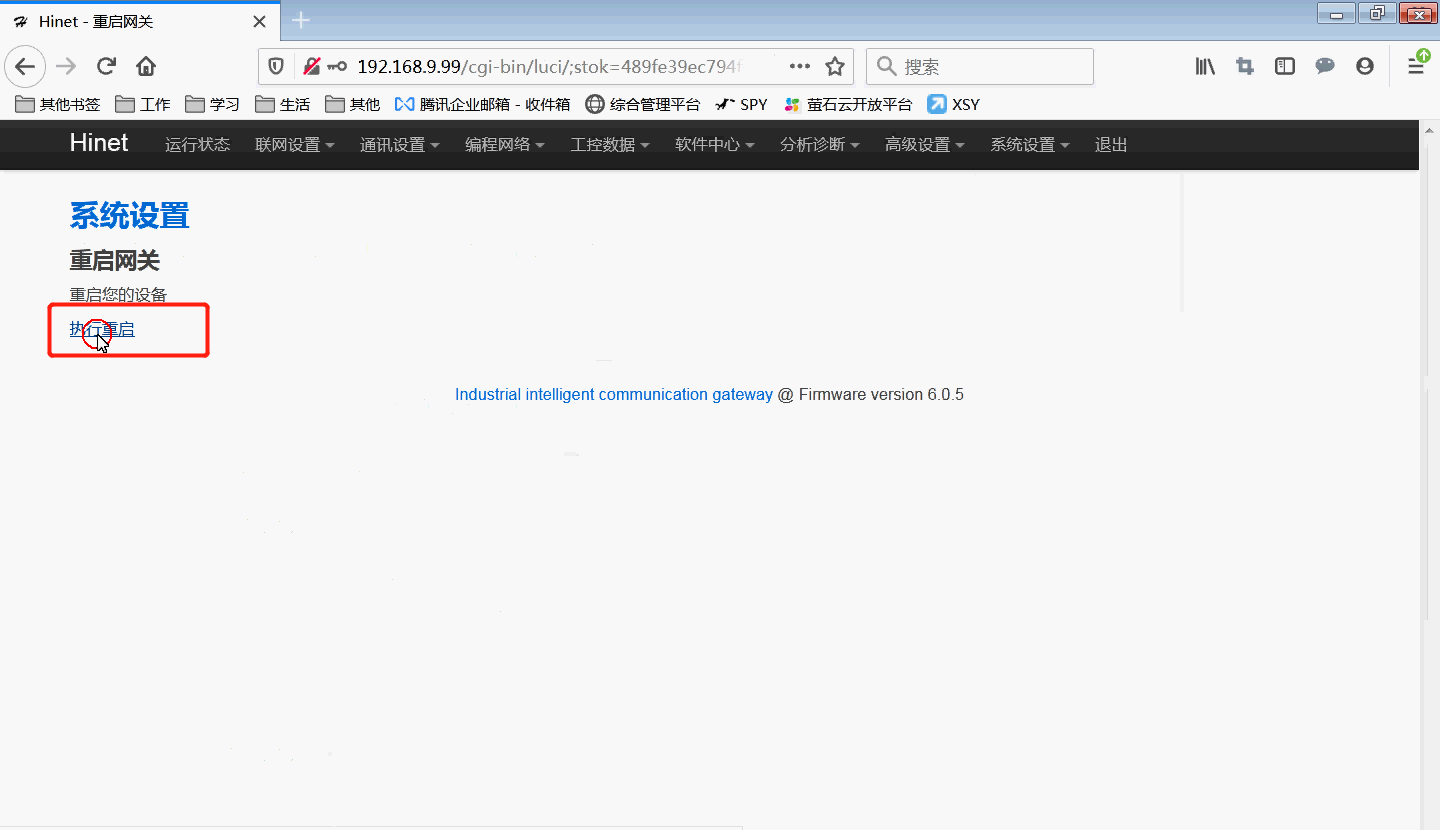 網(wǎng)關系統(tǒng)設置