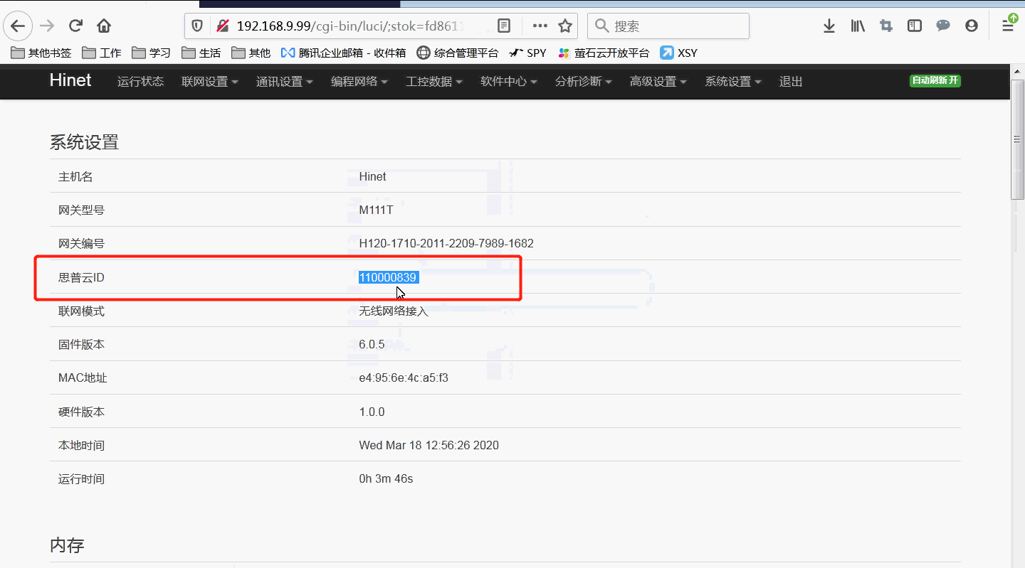 綁定智能網(wǎng)關