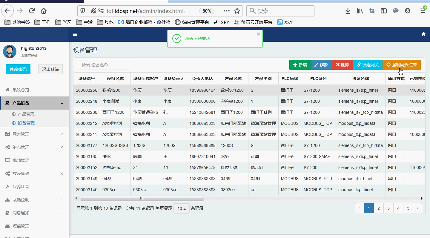 設備管理系統(tǒng)
