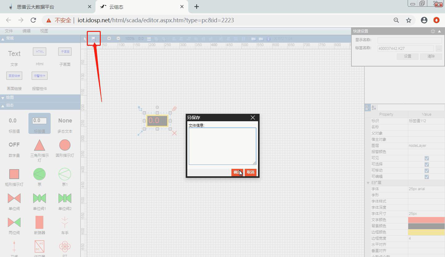 保存組態(tài)設計