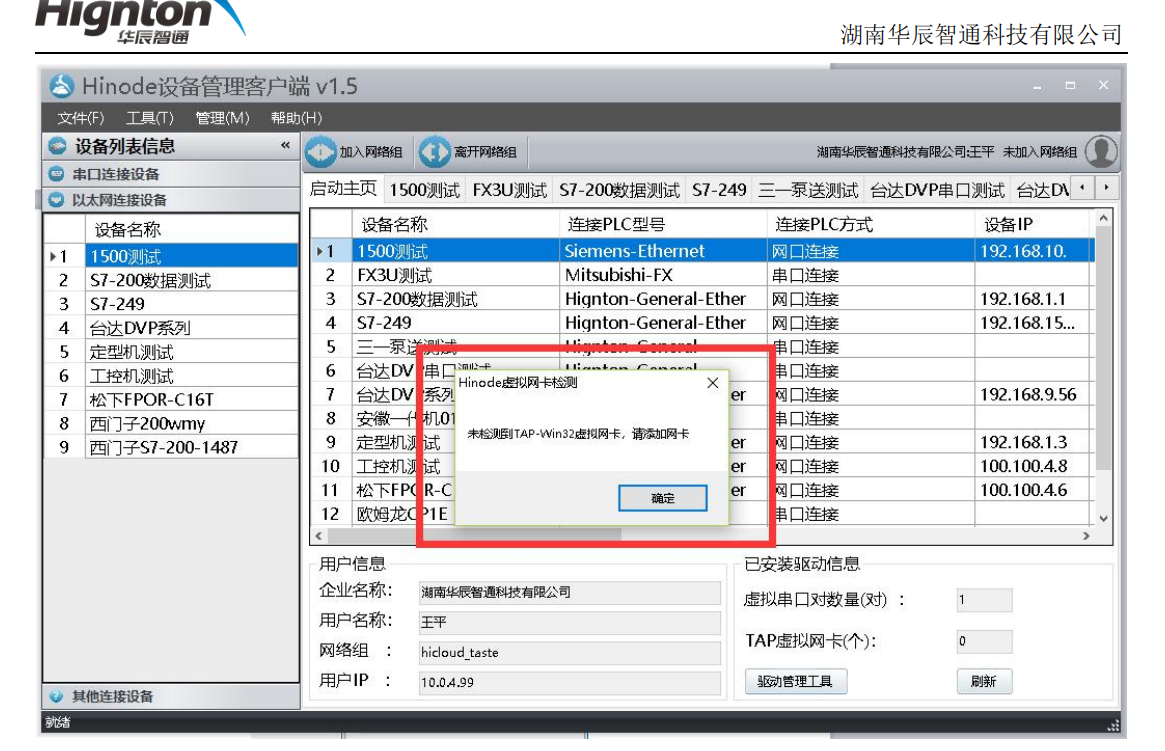 設備管理客戶端