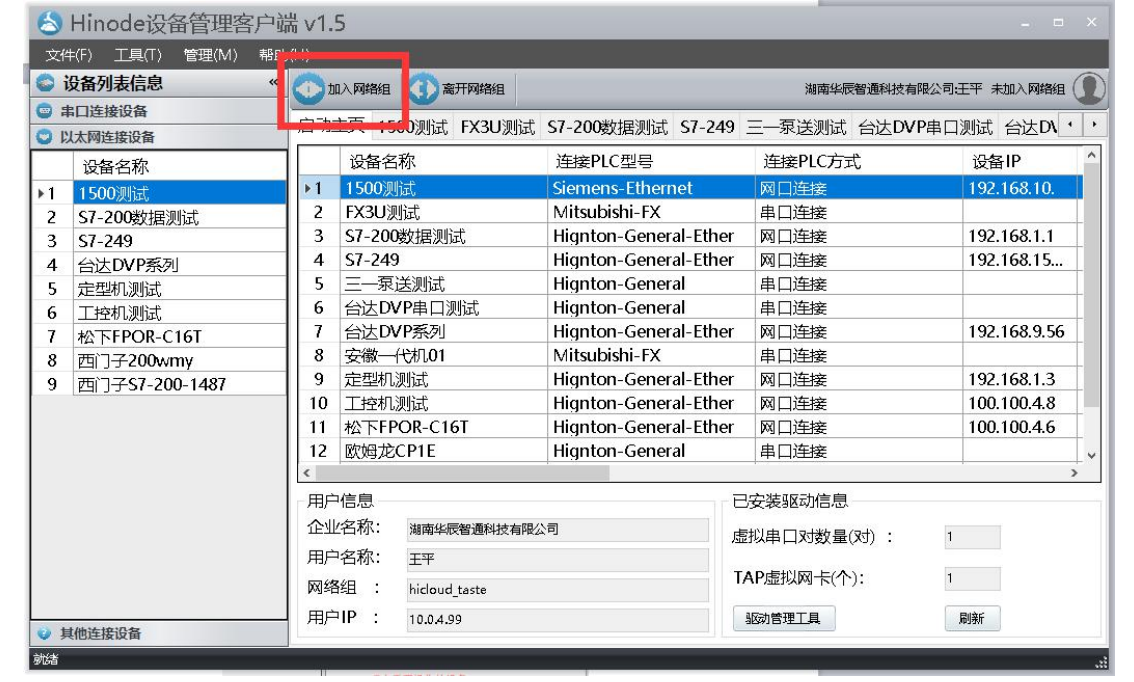 加入網絡組
