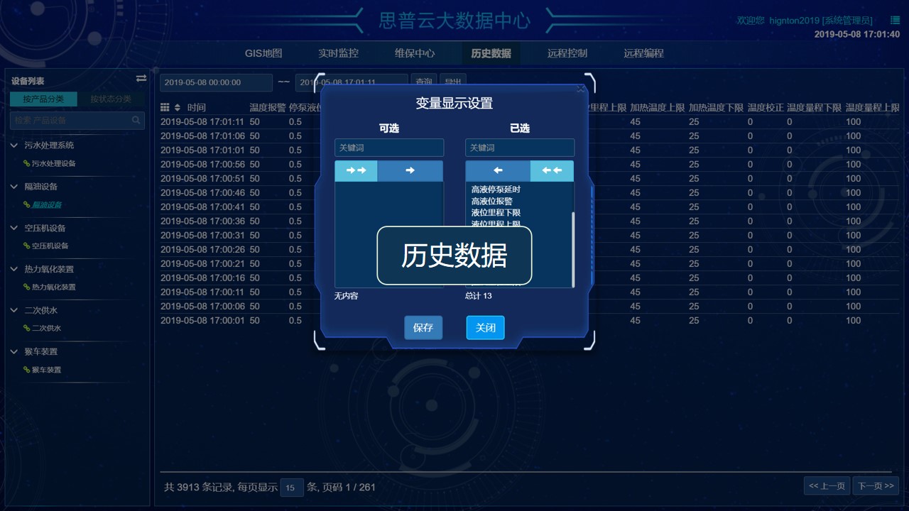 工廠設備數據采集