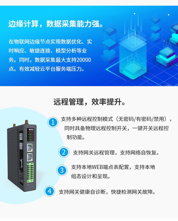 邊緣計算網關 數據采集